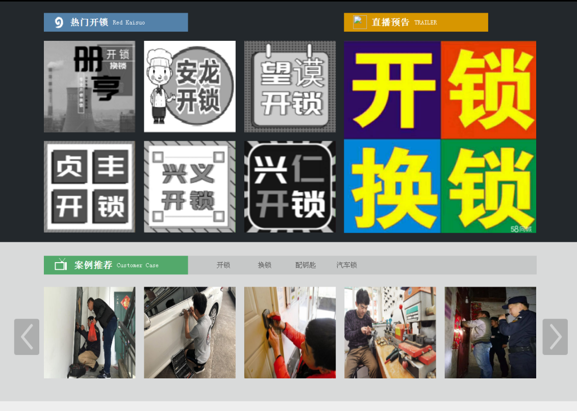韶山黔西南开锁网门户网站